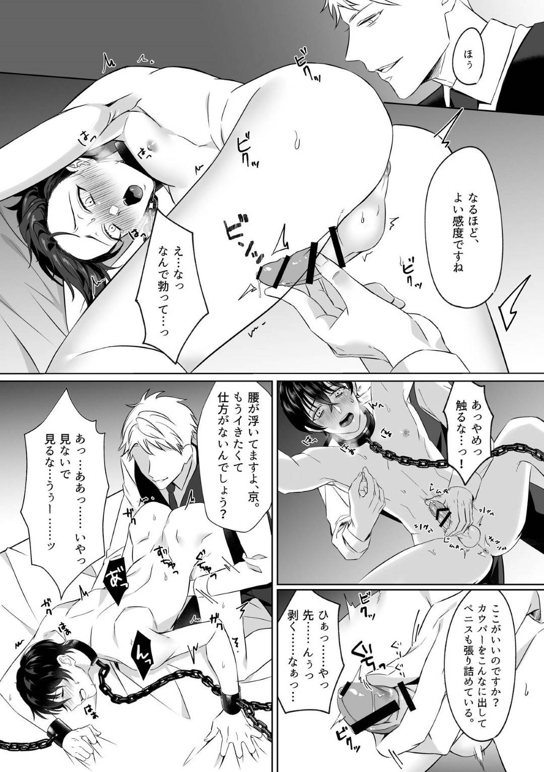 【BL漫画】目覚めたら裸で拘束されていたイケメン男子が男性マスターに個人用の奴隷として調教されちゃうドキドキボーイズラブエッチ5