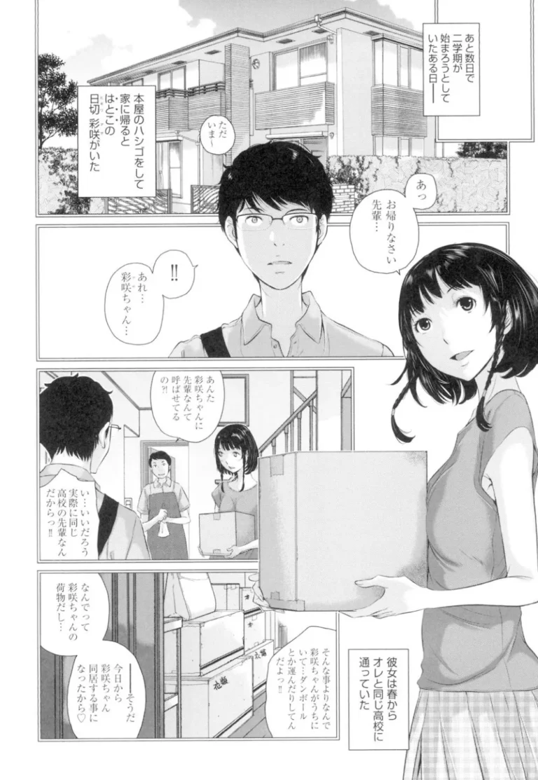 通学時間短縮の為はとこと同居することになった可愛い制服女子校生が壁を隔ててお互いを思う一人エッチをして2人きりになった雨の日の放課後の教室で気持ちを確かめ合うラブエッチ7