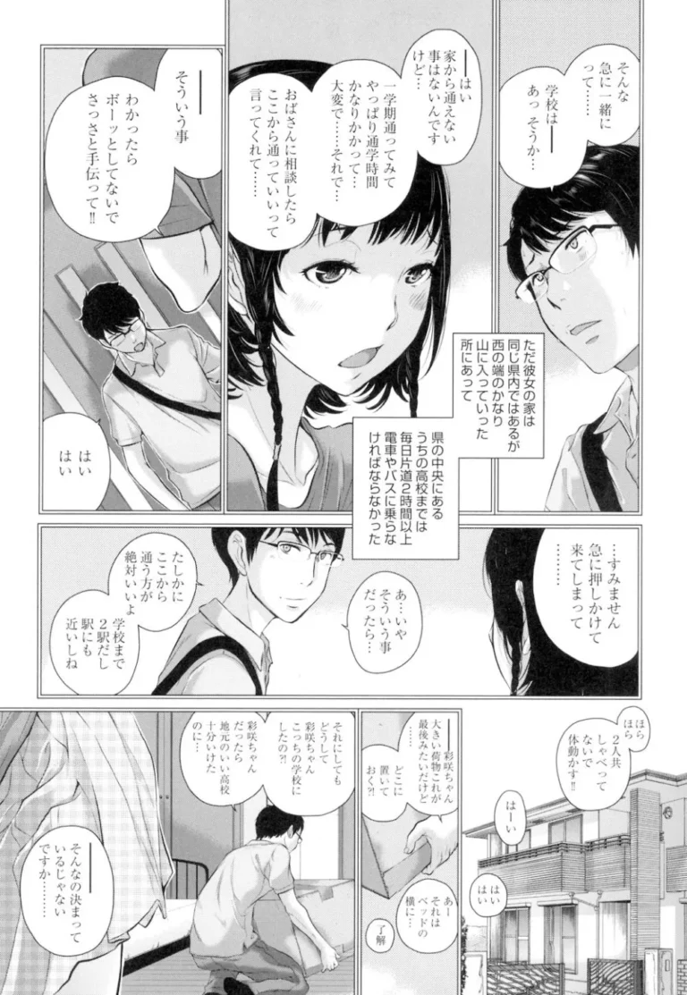 通学時間短縮の為はとこと同居することになった可愛い制服女子校生が壁を隔ててお互いを思う一人エッチをして2人きりになった雨の日の放課後の教室で気持ちを確かめ合うラブエッチ8