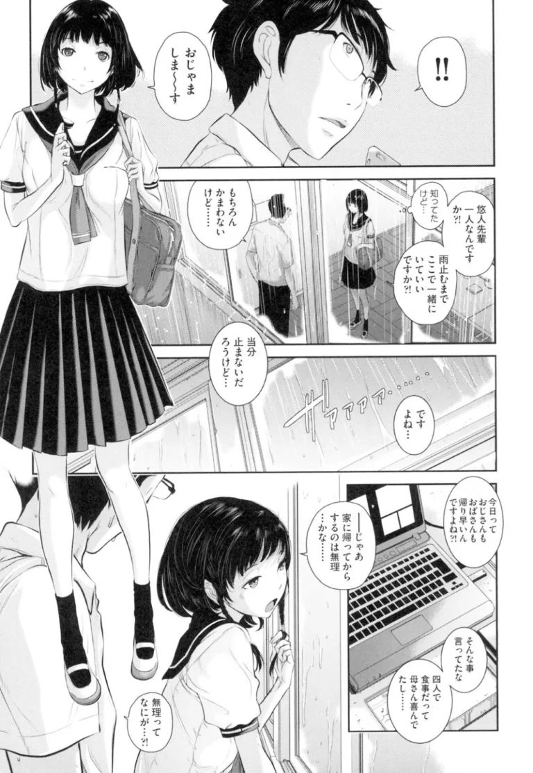 通学時間短縮の為はとこと同居することになった可愛い制服女子校生が壁を隔ててお互いを思う一人エッチをして2人きりになった雨の日の放課後の教室で気持ちを確かめ合うラブエッチ16