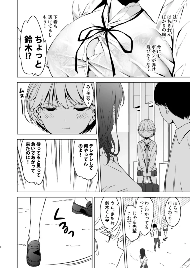 チア部で一番可愛いショートカット女子校生の彼女ができてイチャイチャしているのに体操部の爆乳先輩にグイグイ迫られて浮気エッチしちゃうイケメン彼氏7