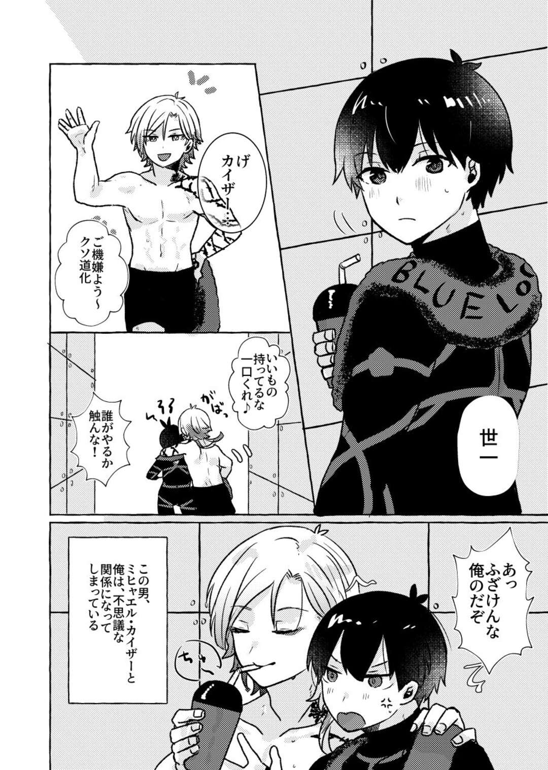 【BL漫画 ブルーロック】練習試合で負けてしまいミヒャエルの言おう事を聞くことになった潔世一が部屋に呼び出されてドキドキボーイズラブエッチ4