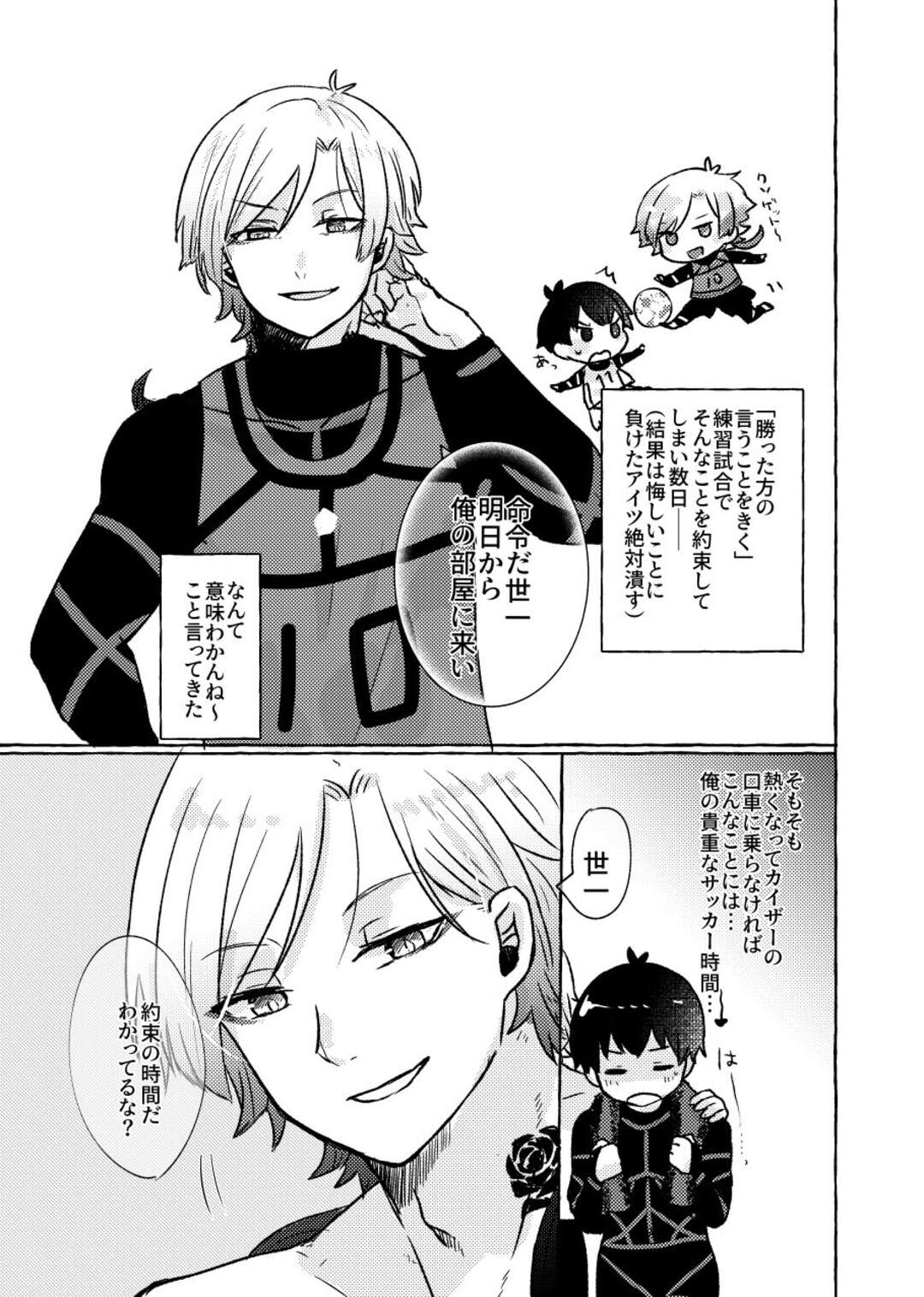 【BL漫画 ブルーロック】練習試合で負けてしまいミヒャエルの言おう事を聞くことになった潔世一が部屋に呼び出されてドキドキボーイズラブエッチ5