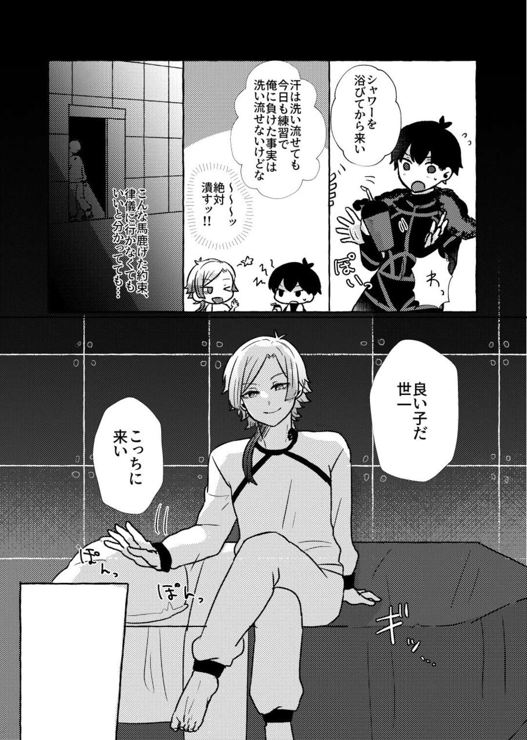 【BL漫画 ブルーロック】練習試合で負けてしまいミヒャエルの言おう事を聞くことになった潔世一が部屋に呼び出されてドキドキボーイズラブエッチ6