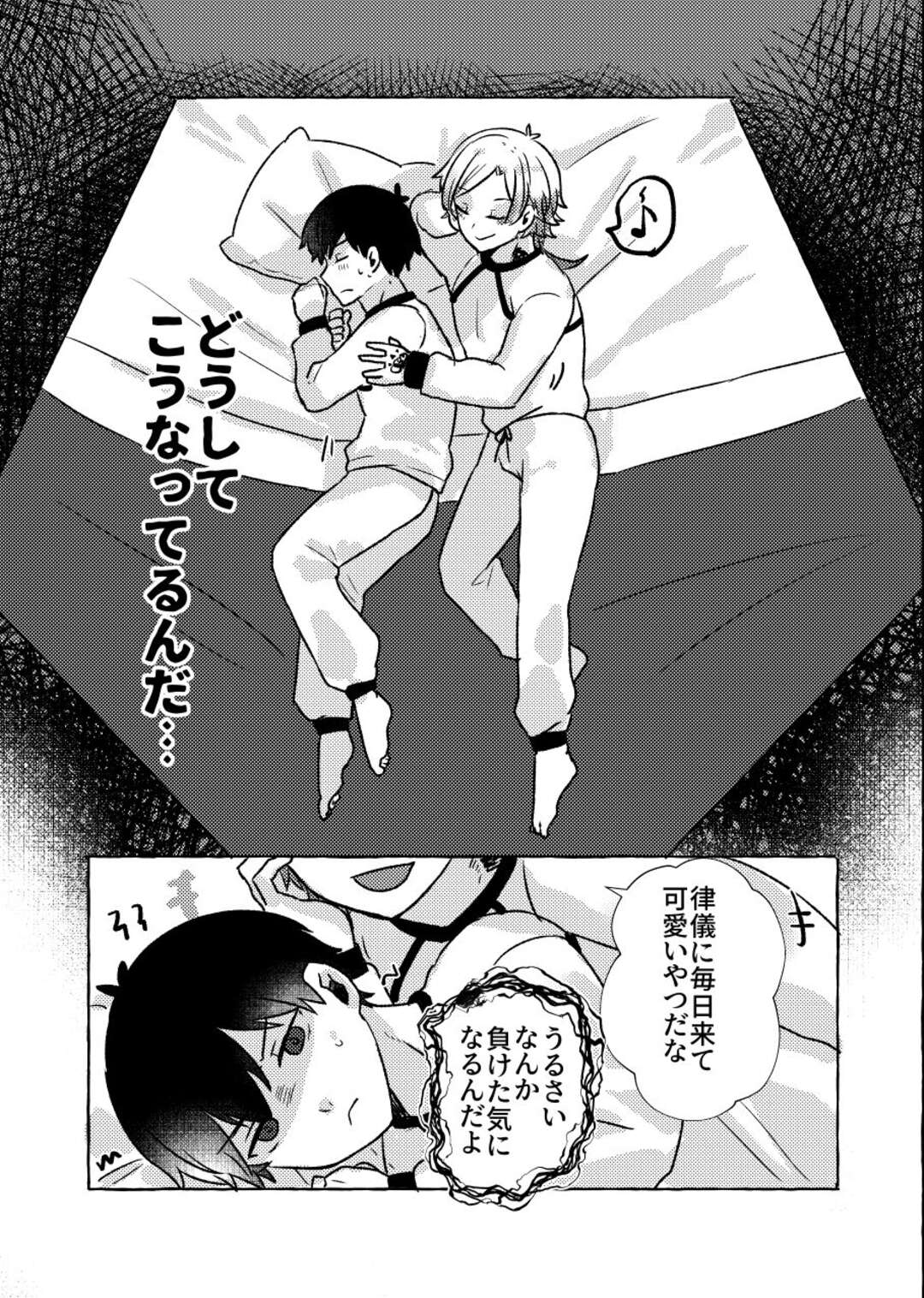 【BL漫画 ブルーロック】練習試合で負けてしまいミヒャエルの言おう事を聞くことになった潔世一が部屋に呼び出されてドキドキボーイズラブエッチ7