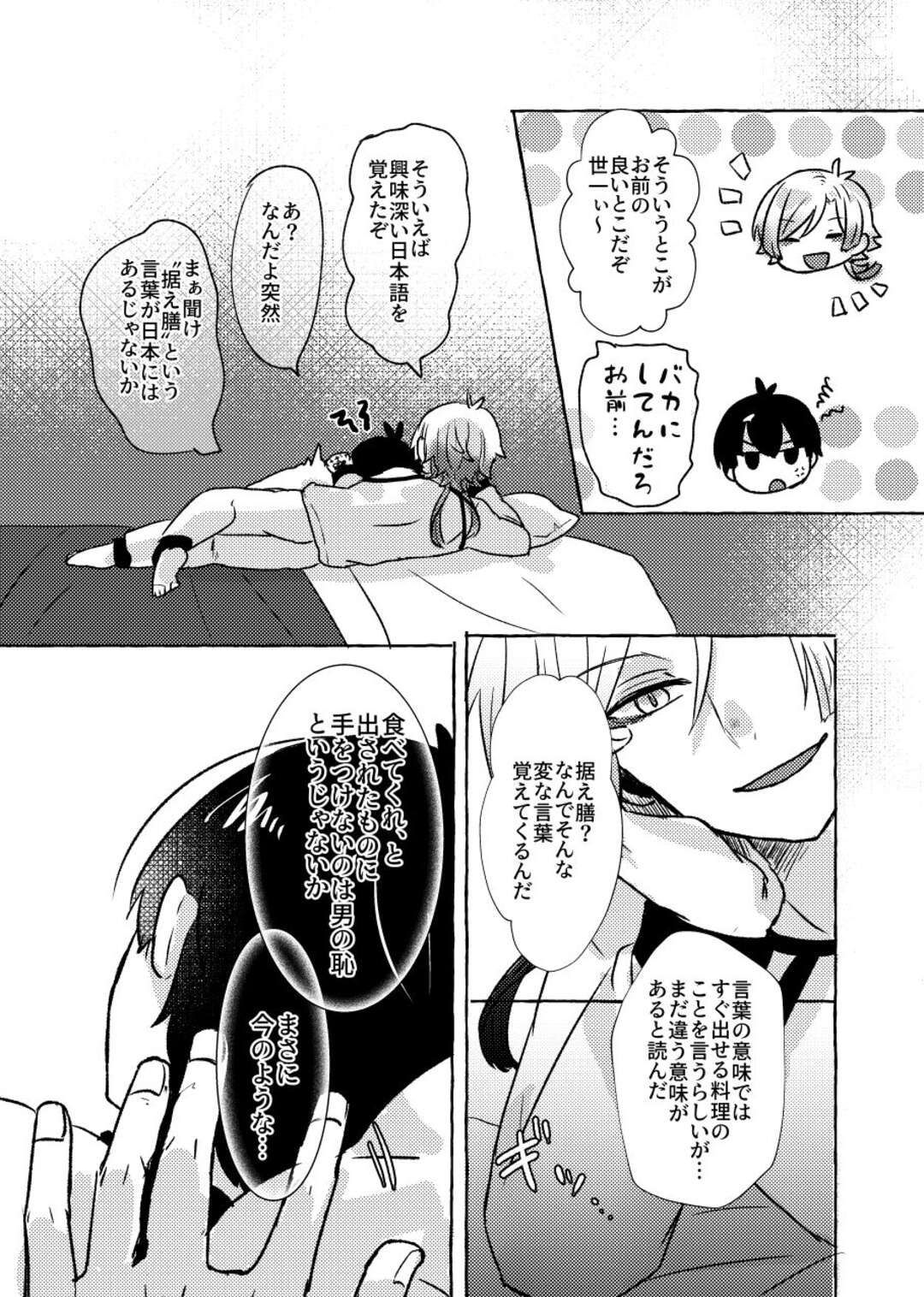 【BL漫画 ブルーロック】練習試合で負けてしまいミヒャエルの言おう事を聞くことになった潔世一が部屋に呼び出されてドキドキボーイズラブエッチ8