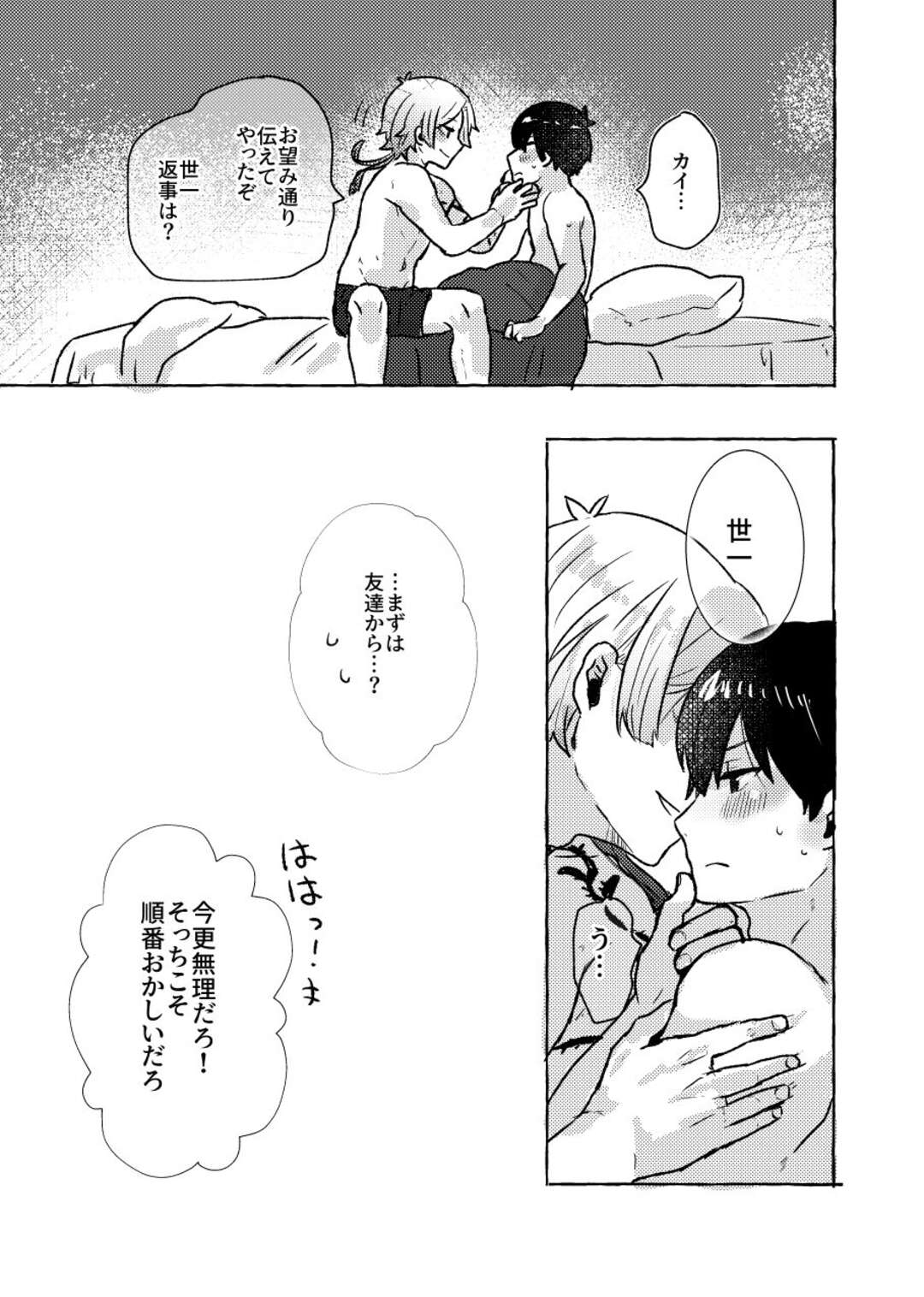 【BL漫画 ブルーロック】練習試合で負けてしまいミヒャエルの言おう事を聞くことになった潔世一が部屋に呼び出されてドキドキボーイズラブエッチ28