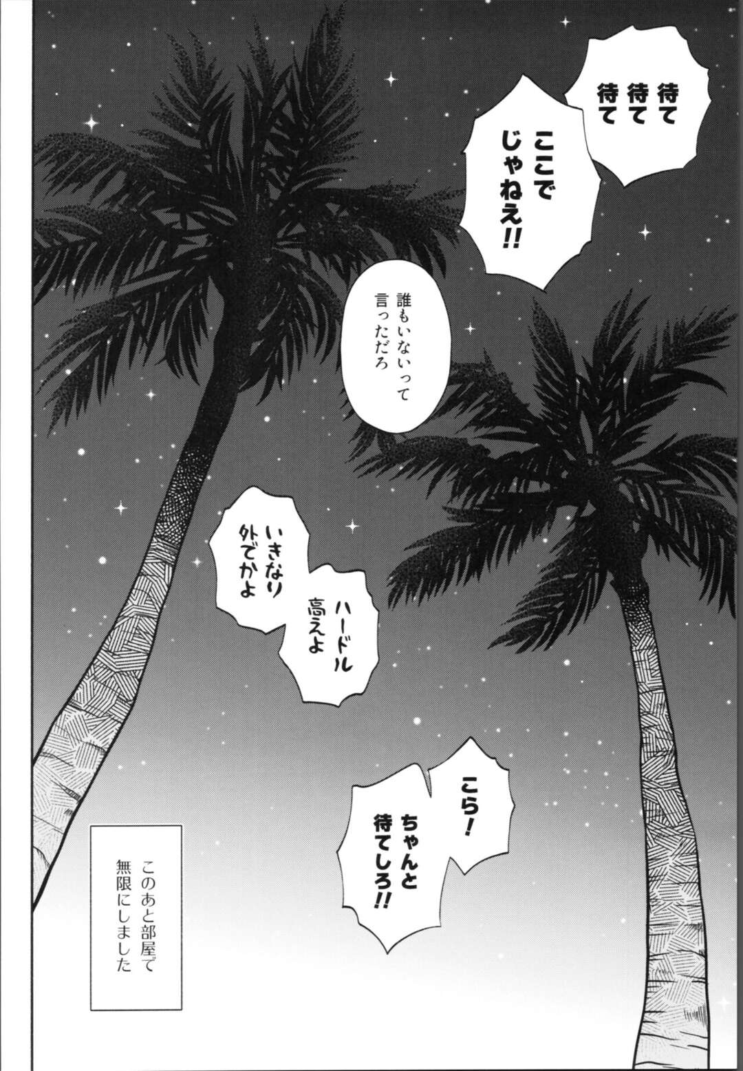 【BL漫画 SK∞ エスケーエイト】馳河ランガから告白されて友達以上の関係になった喜屋武暦が旅行に誘われ次のステップに進むための緊張ボーイズラブエッチ78