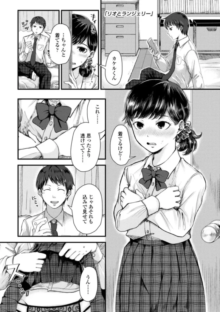 ショートカットの可愛い女子校生とイケメン男子の初々しいカップル未満のふたりがお互いの気持ちを確かめ合いながら距離縮めるラブラブ初体験エッチ83