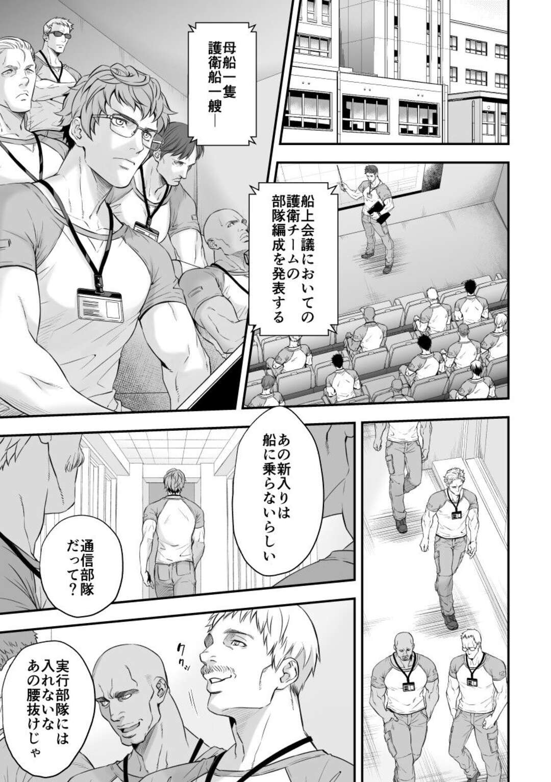 【BL漫画】護衛の配置につくマッチョなイケメン隊員が過酷な任務前に生きている実感と快感を求めちゃうイチャラブゲイセックス2