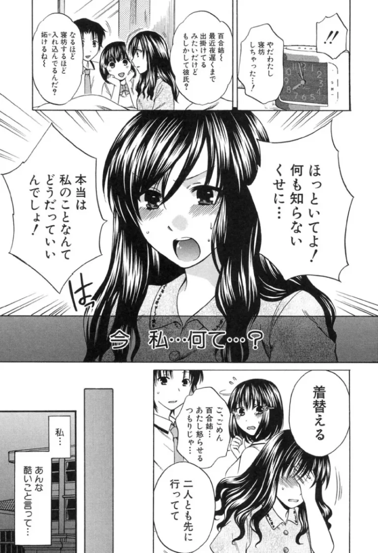 本当は妹の彼氏が大好きなお姉ちゃんの可愛い女子校生が2人の幸せを守るため魔法少女になり告白もキスも何も出来ないまま男たちの欲望を受け止め処女を失い快楽に堕とされちゃうネトラレ絶頂セックス16