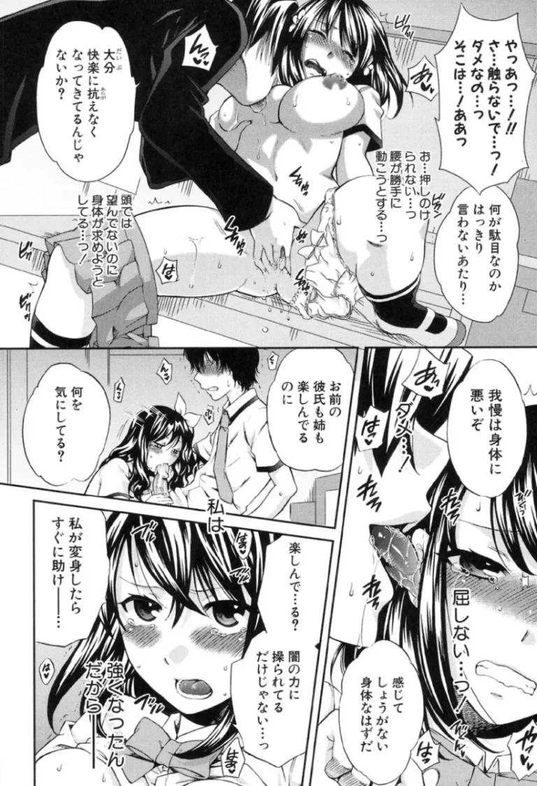 本当は妹の彼氏が大好きなお姉ちゃんの可愛い女子校生が2人の幸せを守るため魔法少女になり告白もキスも何も出来ないまま男たちの欲望を受け止め処女を失い快楽に堕とされちゃうネトラレ絶頂セックス175