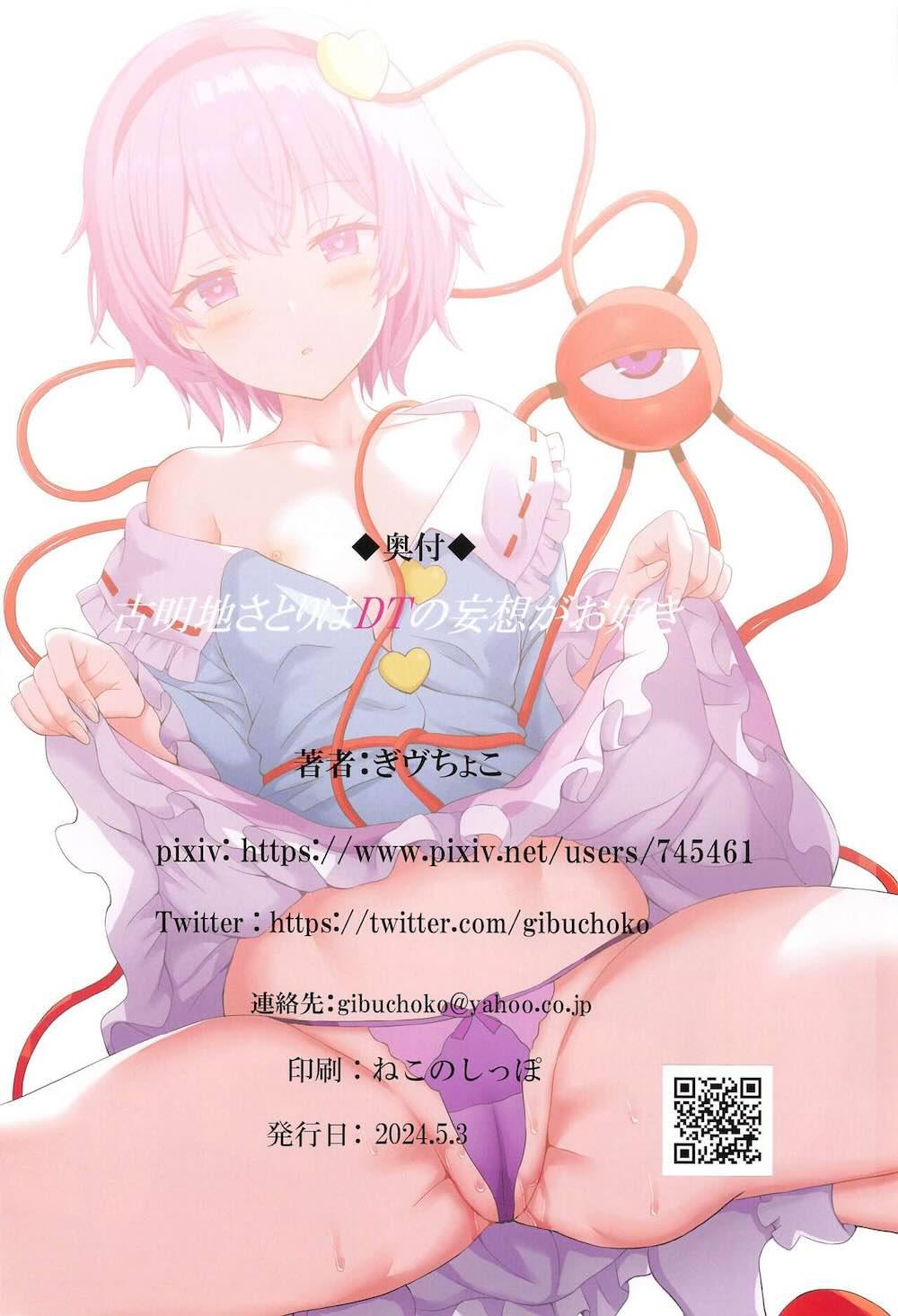 【東方Project】古明地さとりが童貞男子の心を読んで妄想をおかずに童貞をふりまわす女性優位なドキドキ筆おろしエッチ17