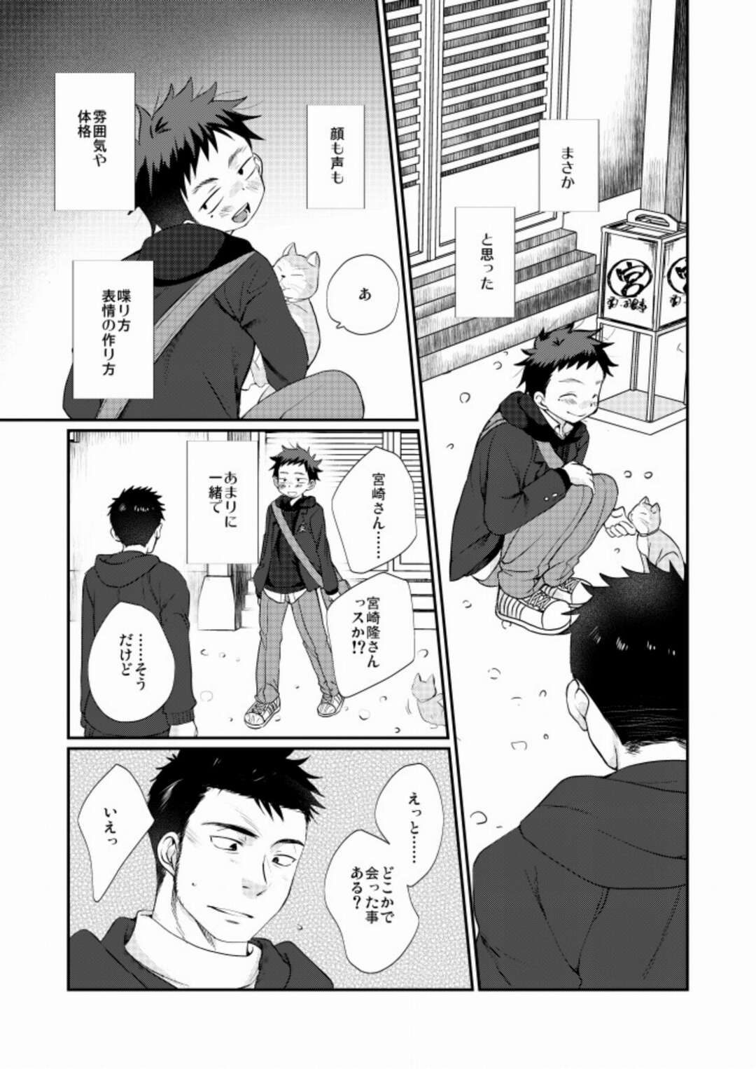 【BL漫画】小料理屋を営む真面目な青年の前に突然息子と名乗る少年が現れて父親ではないという証拠に優しくエスコートして歳の差ボーイズラブエッチ2