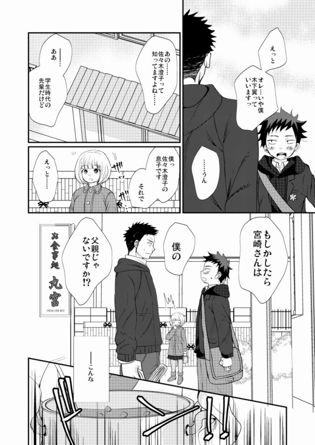 【BL漫画】小料理屋を営む真面目な青年の前に突然息子と名乗る少年が現れて父親ではないという証拠に優しくエスコートして歳の差ボーイズラブエッチ3