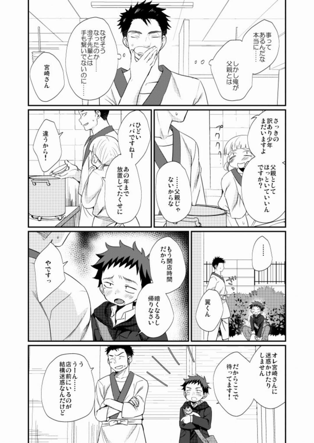 【BL漫画】小料理屋を営む真面目な青年の前に突然息子と名乗る少年が現れて父親ではないという証拠に優しくエスコートして歳の差ボーイズラブエッチ4