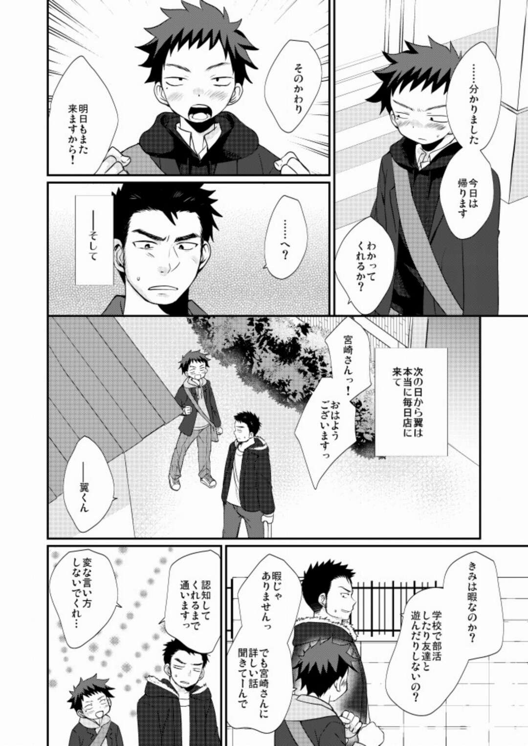 【BL漫画】小料理屋を営む真面目な青年の前に突然息子と名乗る少年が現れて父親ではないという証拠に優しくエスコートして歳の差ボーイズラブエッチ5