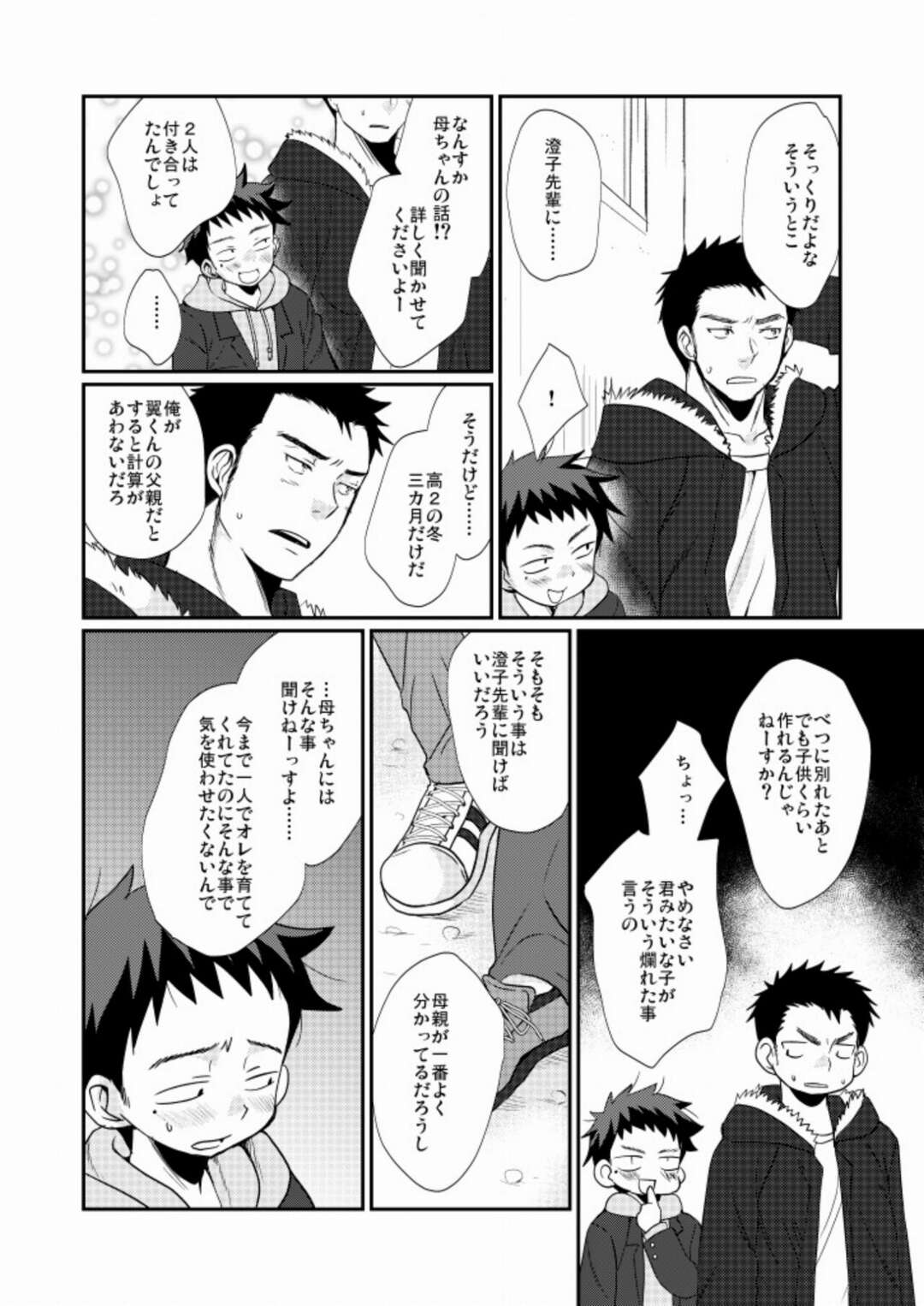 【BL漫画】小料理屋を営む真面目な青年の前に突然息子と名乗る少年が現れて父親ではないという証拠に優しくエスコートして歳の差ボーイズラブエッチ6