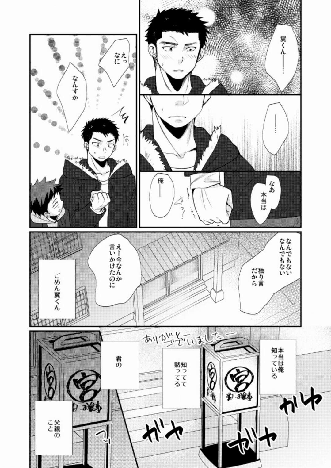 【BL漫画】小料理屋を営む真面目な青年の前に突然息子と名乗る少年が現れて父親ではないという証拠に優しくエスコートして歳の差ボーイズラブエッチ7