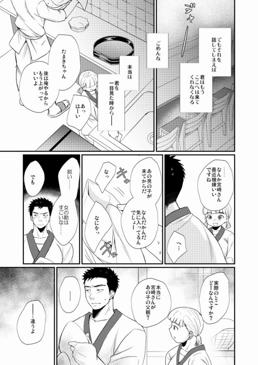 【BL漫画】小料理屋を営む真面目な青年の前に突然息子と名乗る少年が現れて父親ではないという証拠に優しくエスコートして歳の差ボーイズラブエッチ8