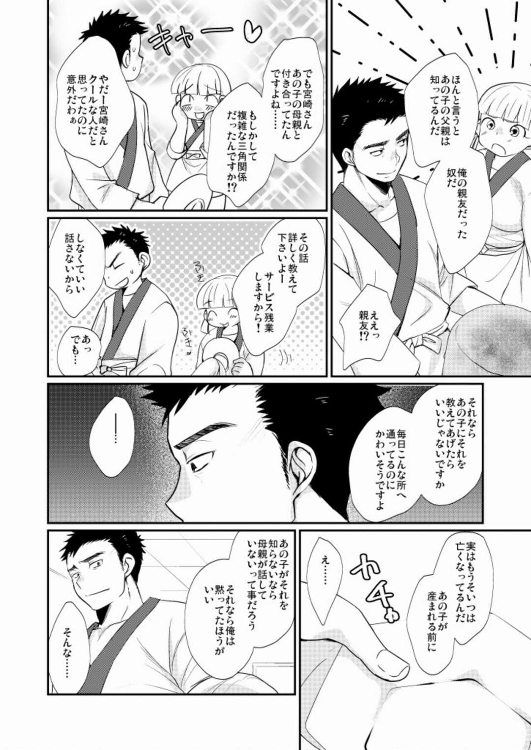 【BL漫画】小料理屋を営む真面目な青年の前に突然息子と名乗る少年が現れて父親ではないという証拠に優しくエスコートして歳の差ボーイズラブエッチ9