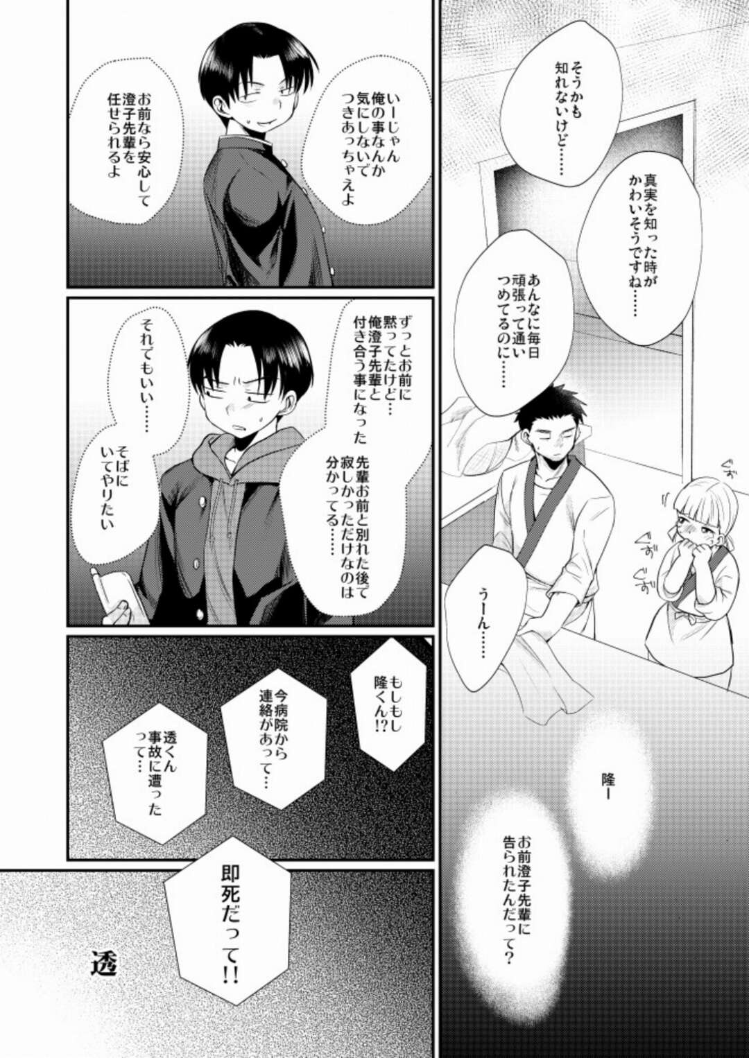 【BL漫画】小料理屋を営む真面目な青年の前に突然息子と名乗る少年が現れて父親ではないという証拠に優しくエスコートして歳の差ボーイズラブエッチ10