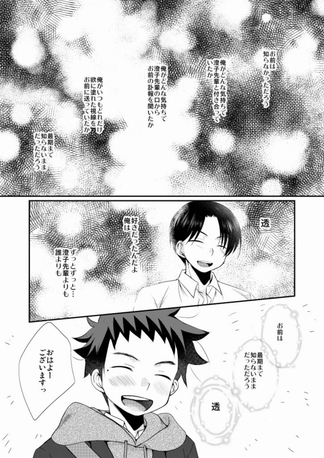 【BL漫画】小料理屋を営む真面目な青年の前に突然息子と名乗る少年が現れて父親ではないという証拠に優しくエスコートして歳の差ボーイズラブエッチ11