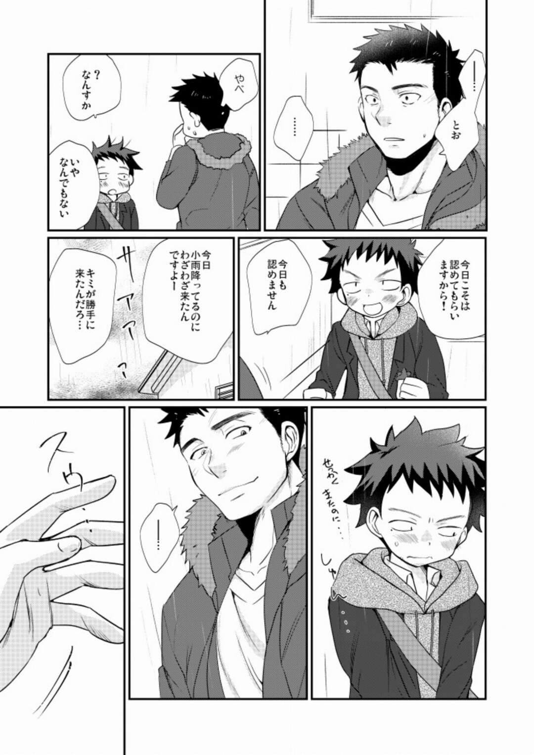 【BL漫画】小料理屋を営む真面目な青年の前に突然息子と名乗る少年が現れて父親ではないという証拠に優しくエスコートして歳の差ボーイズラブエッチ12