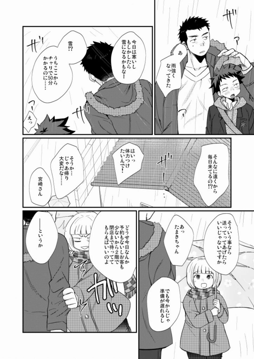 【BL漫画】小料理屋を営む真面目な青年の前に突然息子と名乗る少年が現れて父親ではないという証拠に優しくエスコートして歳の差ボーイズラブエッチ13