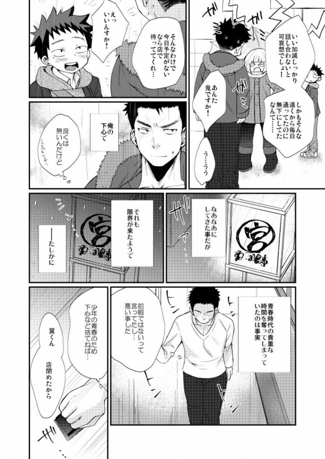 【BL漫画】小料理屋を営む真面目な青年の前に突然息子と名乗る少年が現れて父親ではないという証拠に優しくエスコートして歳の差ボーイズラブエッチ14