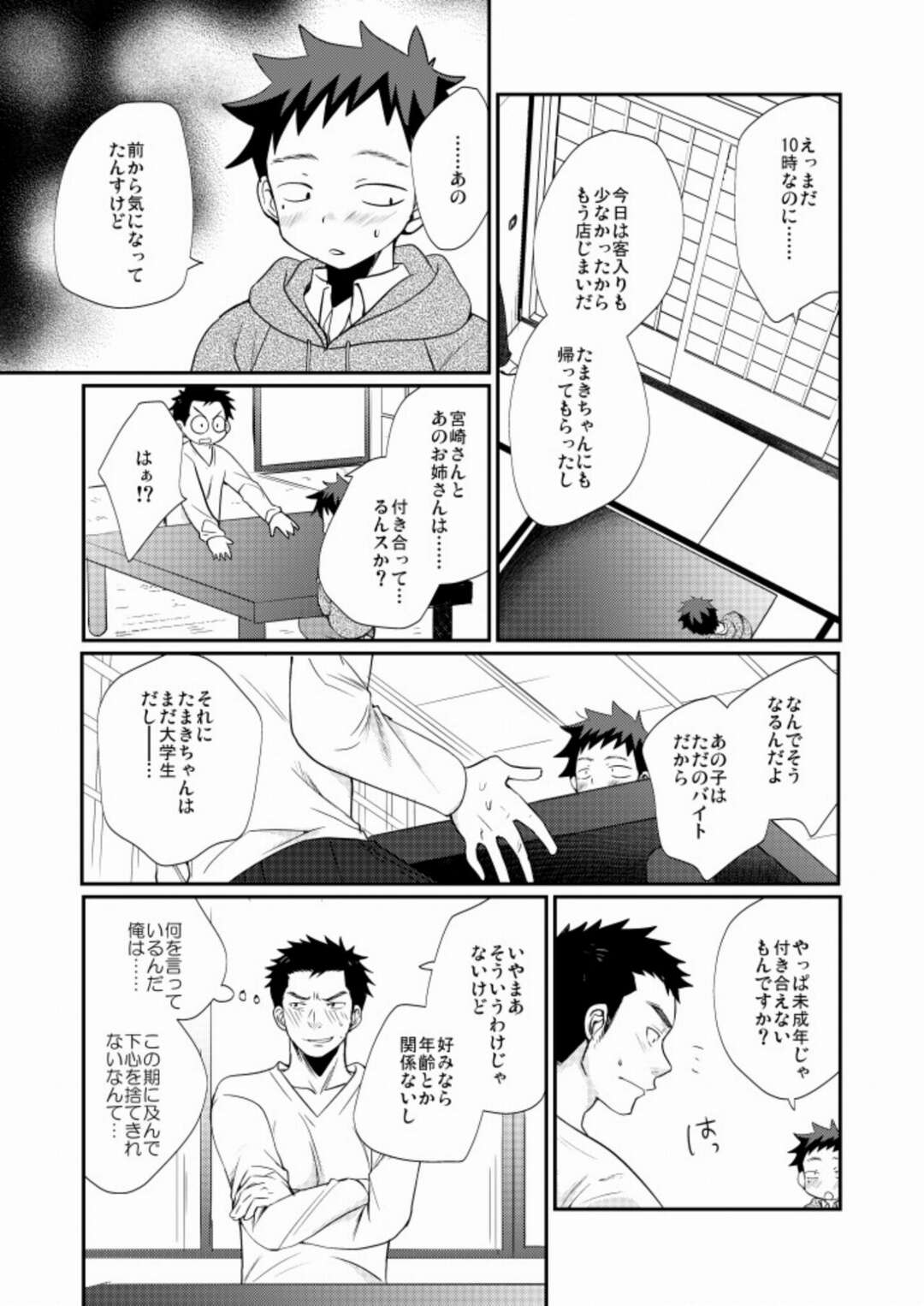 【BL漫画】小料理屋を営む真面目な青年の前に突然息子と名乗る少年が現れて父親ではないという証拠に優しくエスコートして歳の差ボーイズラブエッチ15