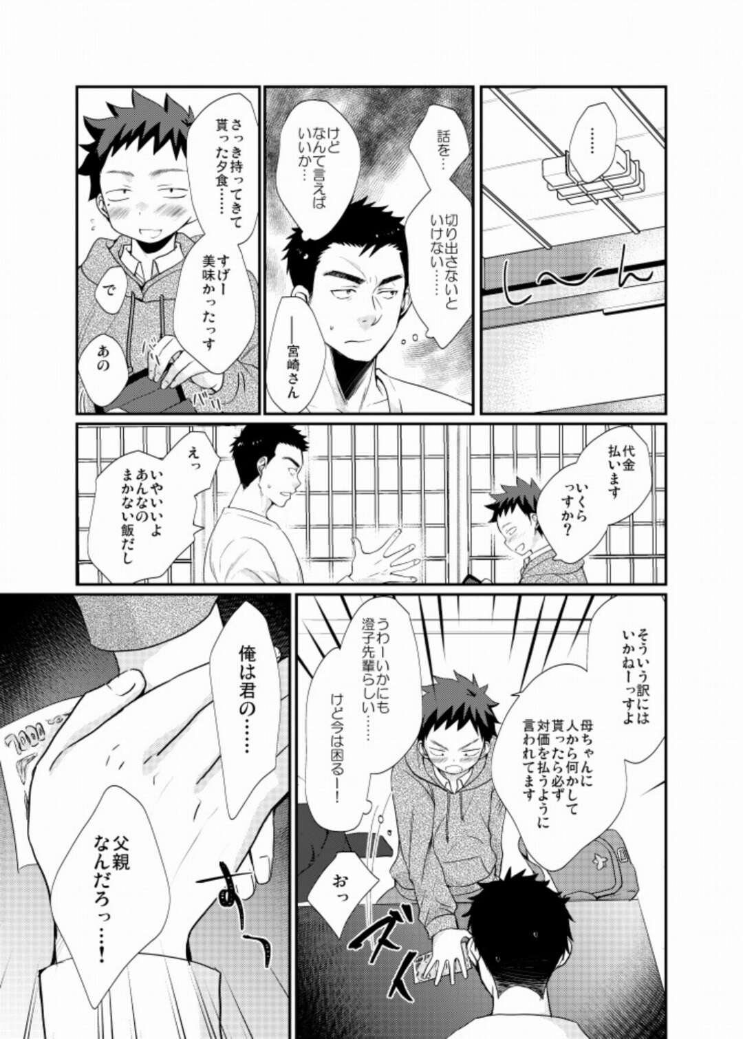 【BL漫画】小料理屋を営む真面目な青年の前に突然息子と名乗る少年が現れて父親ではないという証拠に優しくエスコートして歳の差ボーイズラブエッチ16