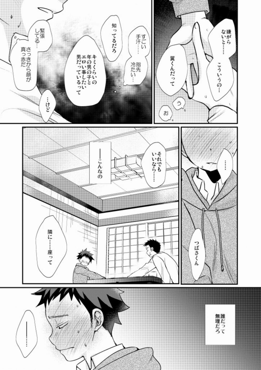 【BL漫画】小料理屋を営む真面目な青年の前に突然息子と名乗る少年が現れて父親ではないという証拠に優しくエスコートして歳の差ボーイズラブエッチ18