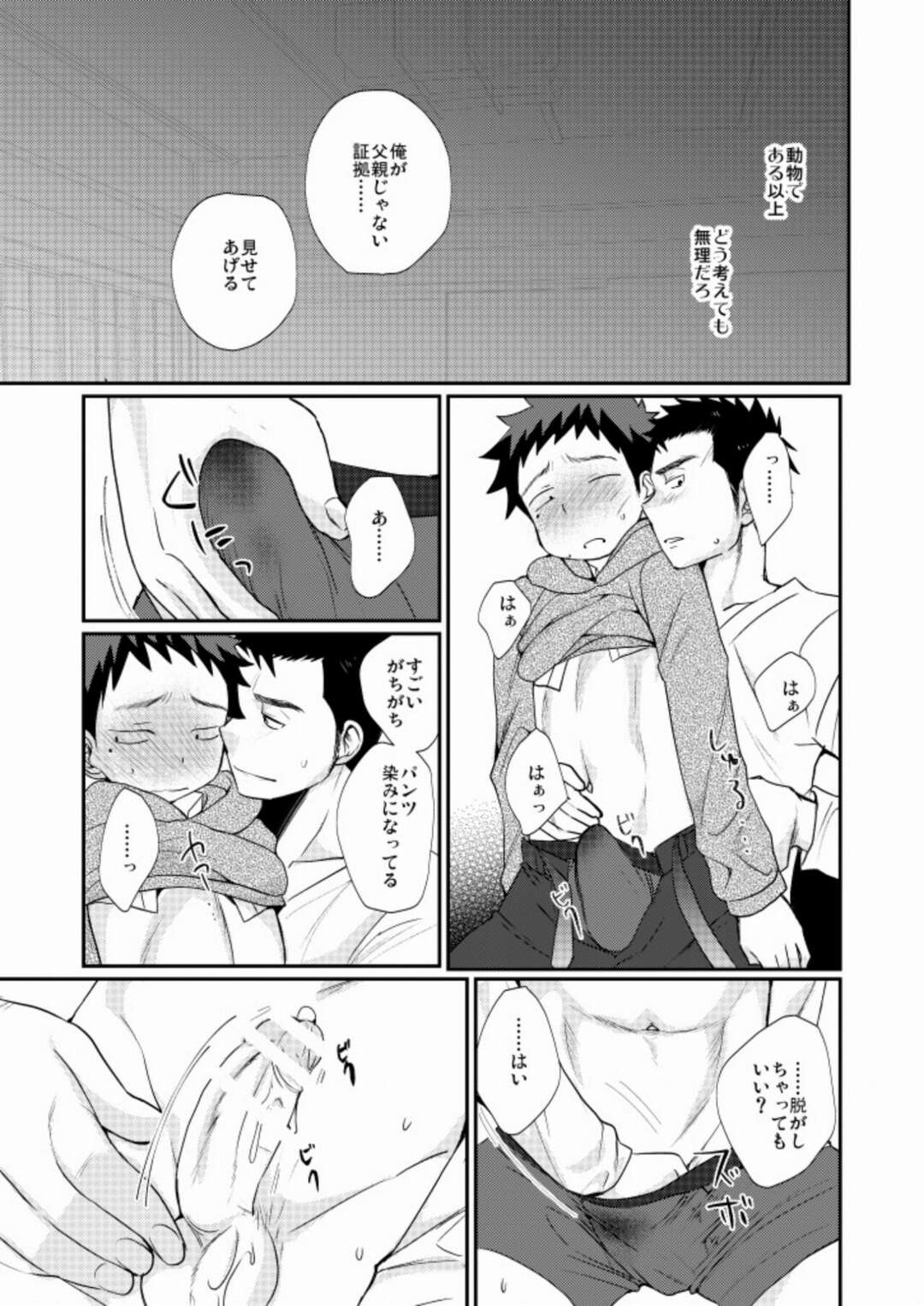 【BL漫画】小料理屋を営む真面目な青年の前に突然息子と名乗る少年が現れて父親ではないという証拠に優しくエスコートして歳の差ボーイズラブエッチ20