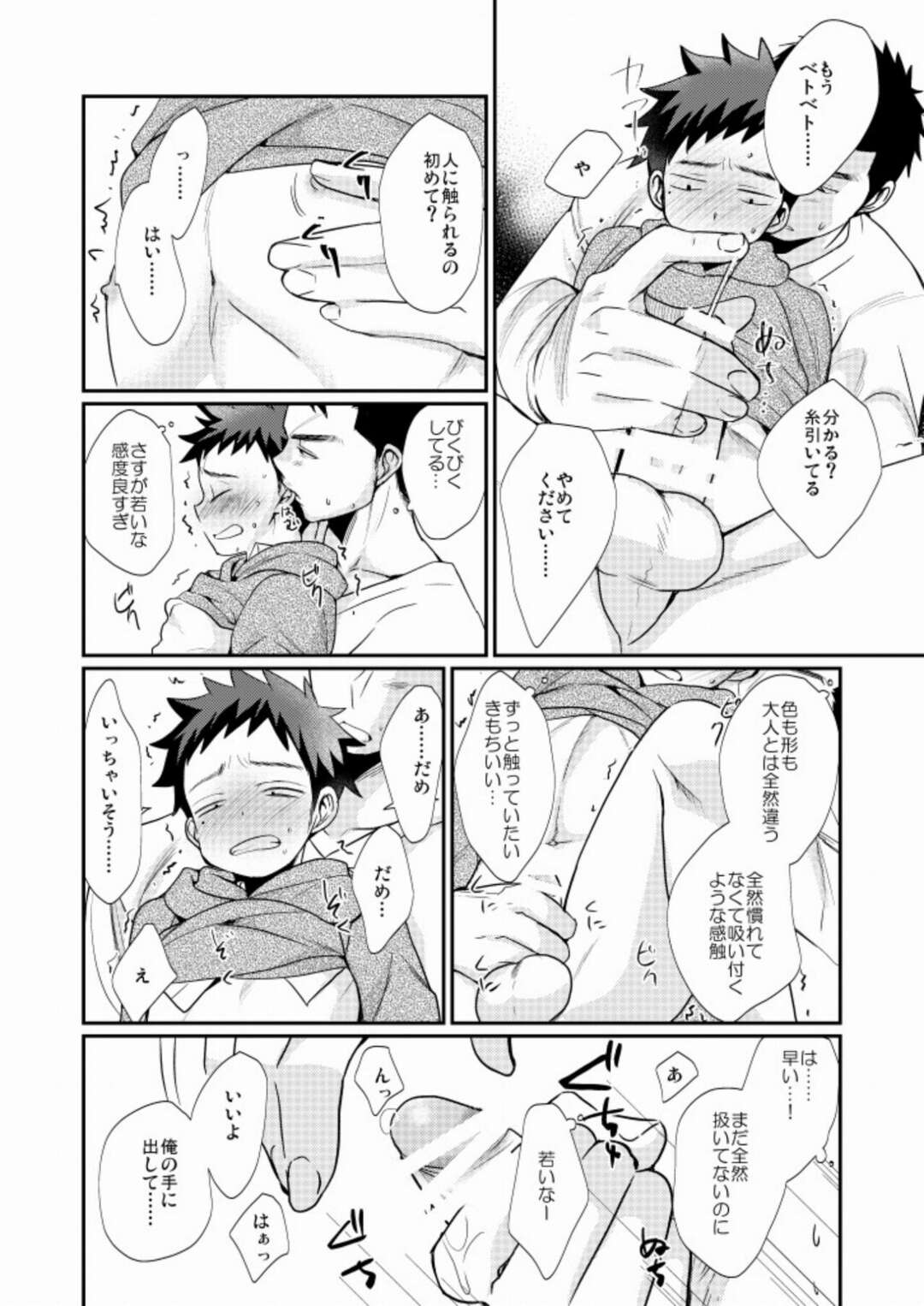 【BL漫画】小料理屋を営む真面目な青年の前に突然息子と名乗る少年が現れて父親ではないという証拠に優しくエスコートして歳の差ボーイズラブエッチ21