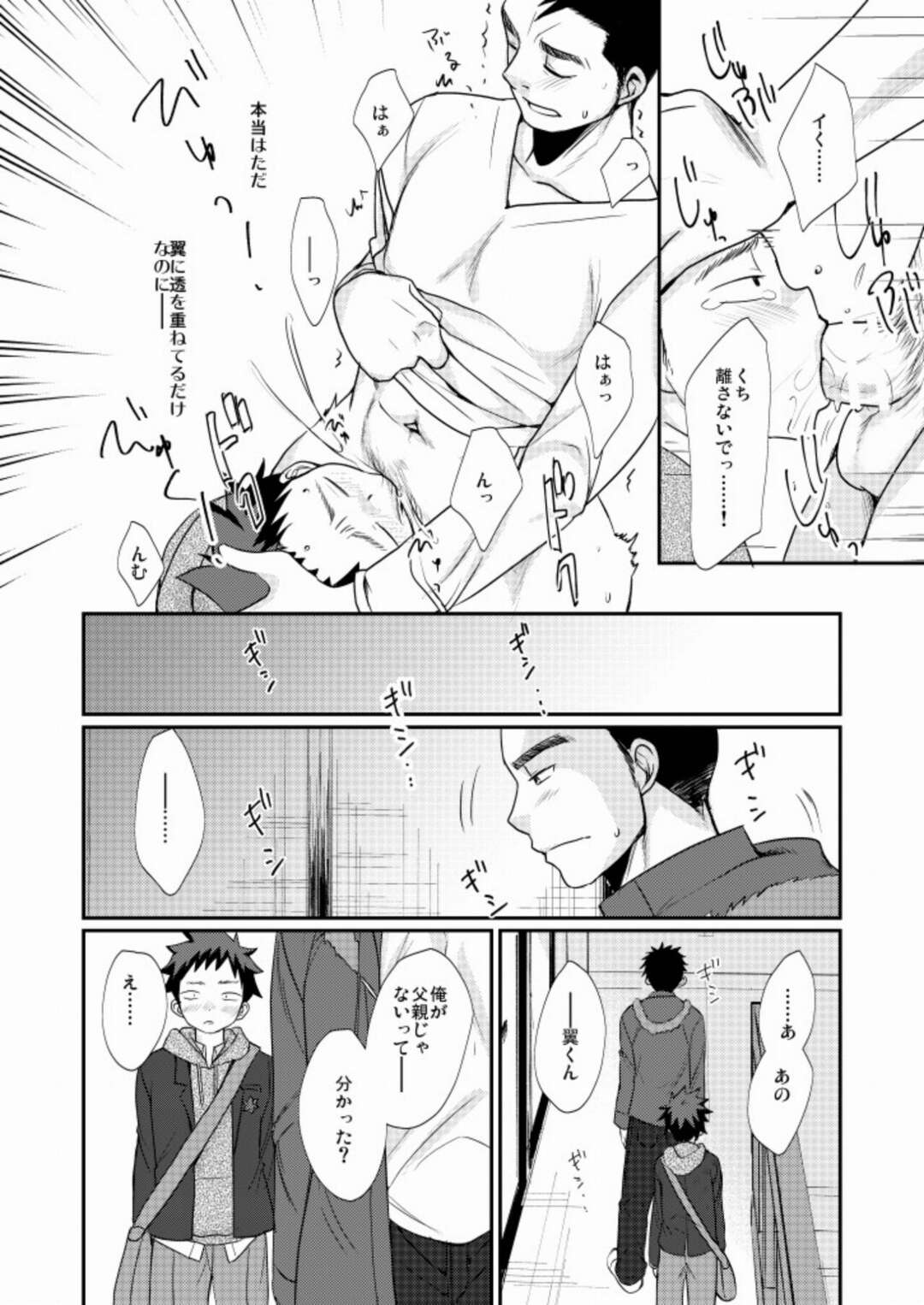 【BL漫画】小料理屋を営む真面目な青年の前に突然息子と名乗る少年が現れて父親ではないという証拠に優しくエスコートして歳の差ボーイズラブエッチ25