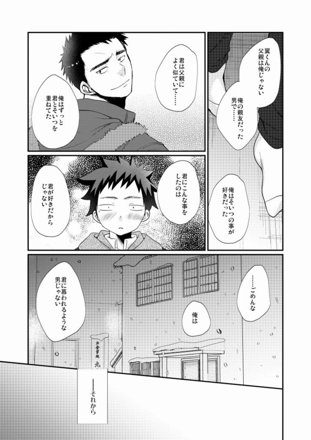 【BL漫画】小料理屋を営む真面目な青年の前に突然息子と名乗る少年が現れて父親ではないという証拠に優しくエスコートして歳の差ボーイズラブエッチ26