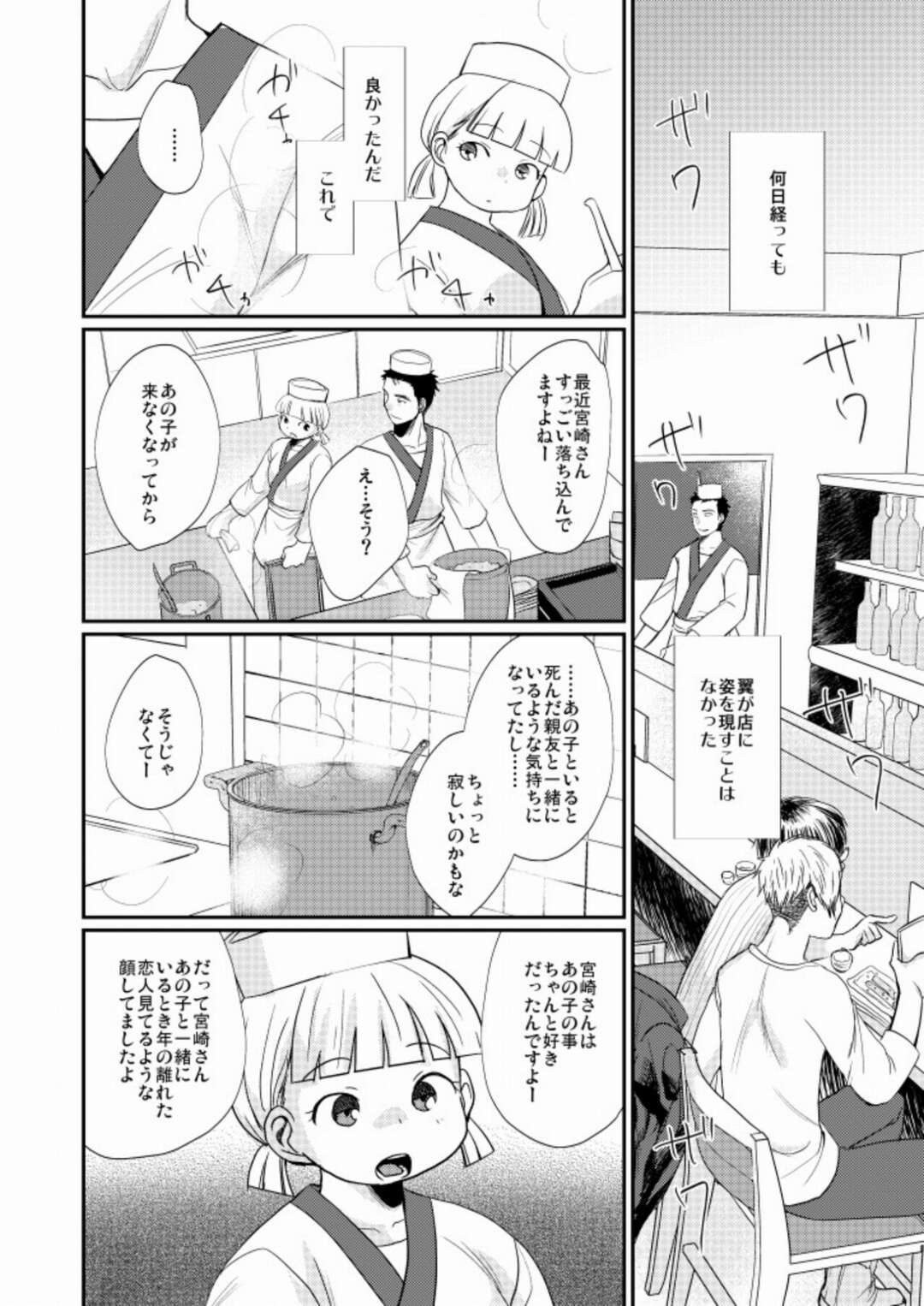 【BL漫画】小料理屋を営む真面目な青年の前に突然息子と名乗る少年が現れて父親ではないという証拠に優しくエスコートして歳の差ボーイズラブエッチ27