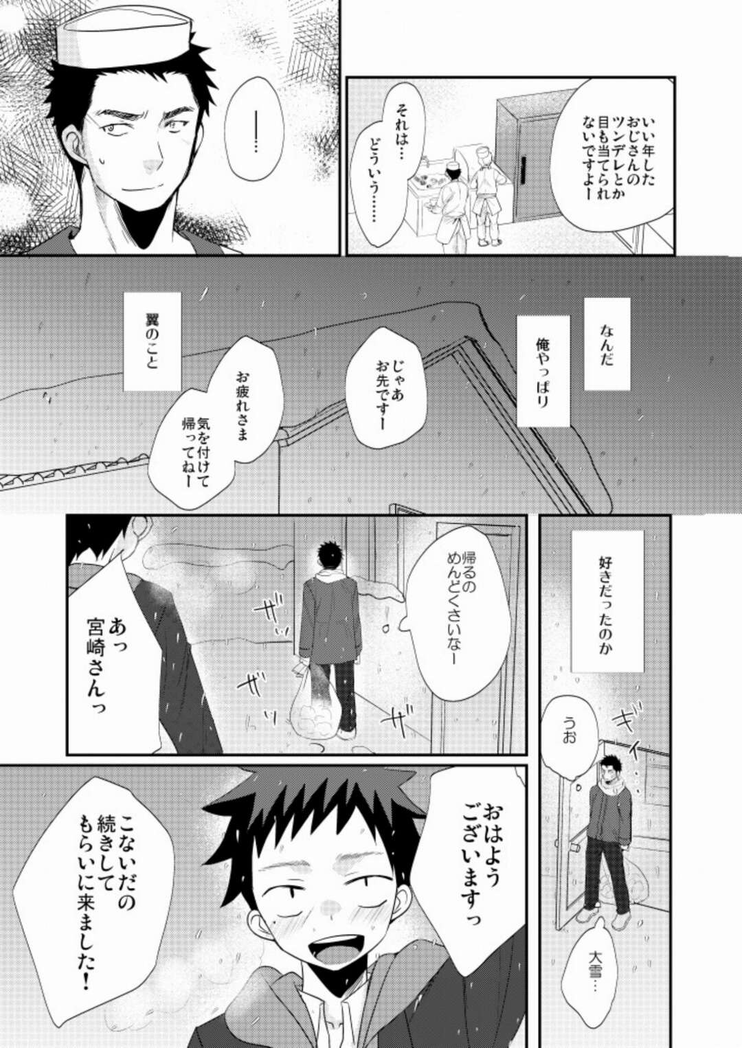 【BL漫画】小料理屋を営む真面目な青年の前に突然息子と名乗る少年が現れて父親ではないという証拠に優しくエスコートして歳の差ボーイズラブエッチ28