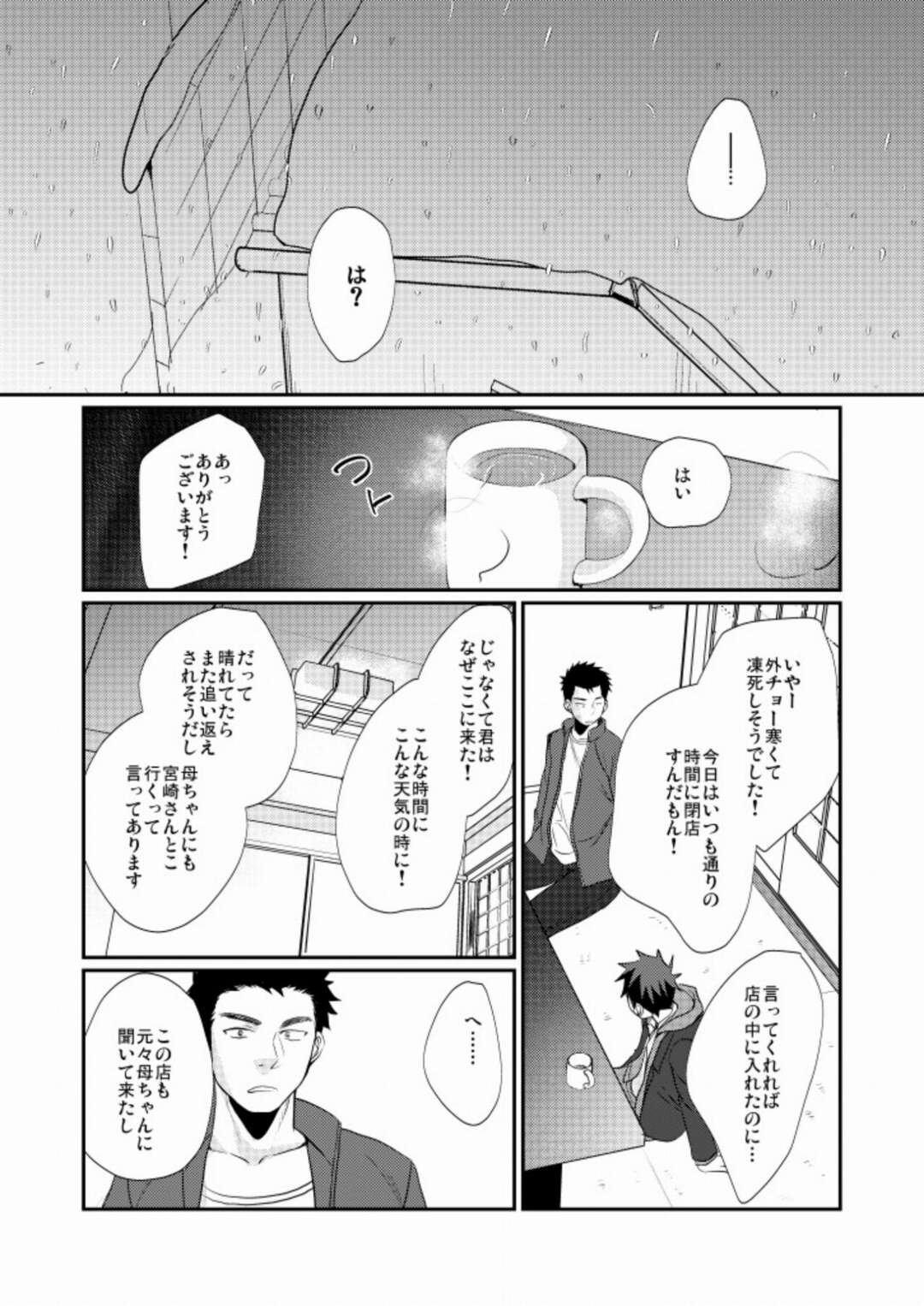 【BL漫画】小料理屋を営む真面目な青年の前に突然息子と名乗る少年が現れて父親ではないという証拠に優しくエスコートして歳の差ボーイズラブエッチ29