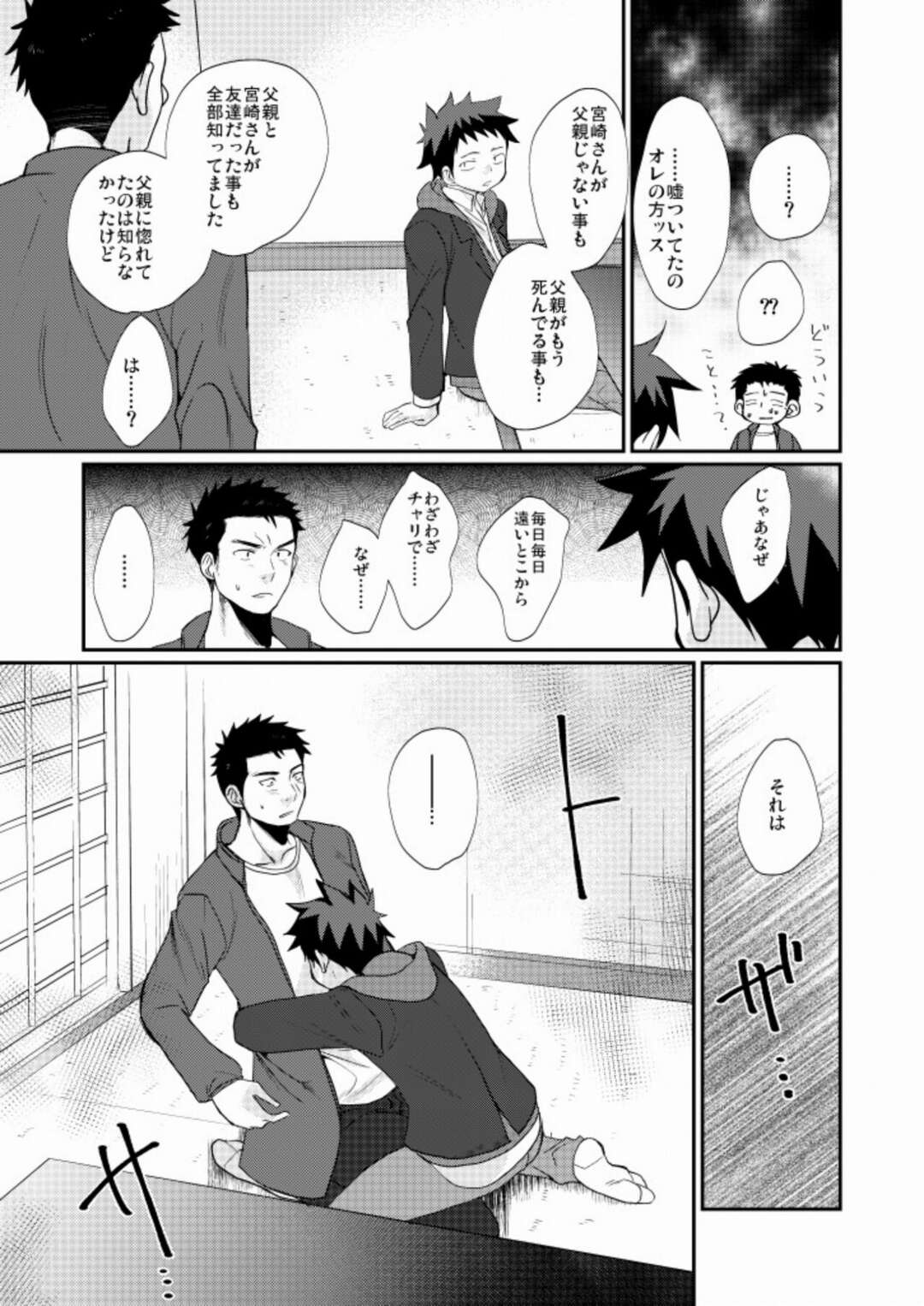 【BL漫画】小料理屋を営む真面目な青年の前に突然息子と名乗る少年が現れて父親ではないという証拠に優しくエスコートして歳の差ボーイズラブエッチ30