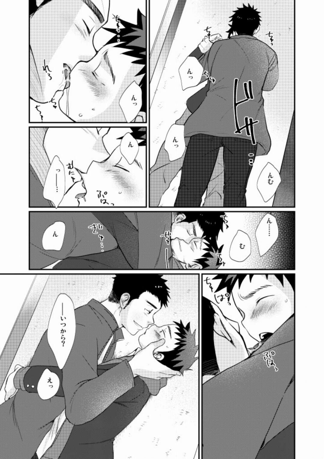 【BL漫画】小料理屋を営む真面目な青年の前に突然息子と名乗る少年が現れて父親ではないという証拠に優しくエスコートして歳の差ボーイズラブエッチ32