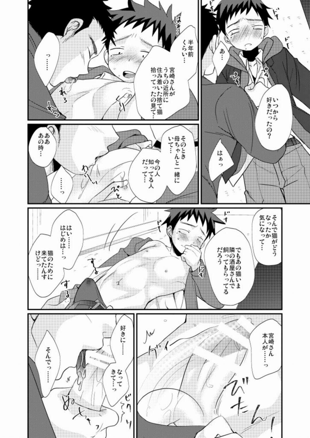 【BL漫画】小料理屋を営む真面目な青年の前に突然息子と名乗る少年が現れて父親ではないという証拠に優しくエスコートして歳の差ボーイズラブエッチ33