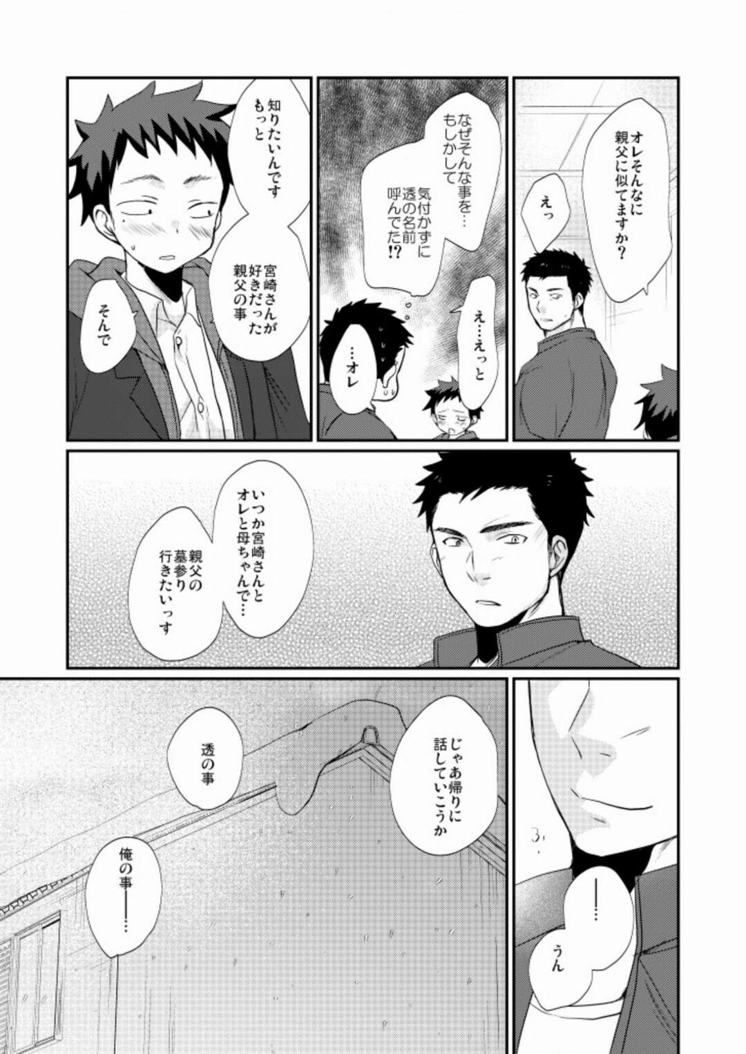 【BL漫画】小料理屋を営む真面目な青年の前に突然息子と名乗る少年が現れて父親ではないという証拠に優しくエスコートして歳の差ボーイズラブエッチ39