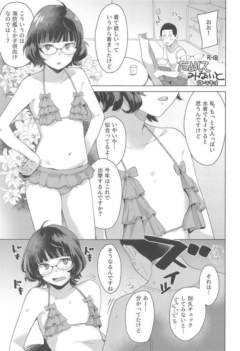 【艦隊これくしょん】岸波がお願いされたビキニを着て耐久テストと提督に迫られて結局挿入されちゃうイチャラブ中出しエッチ2