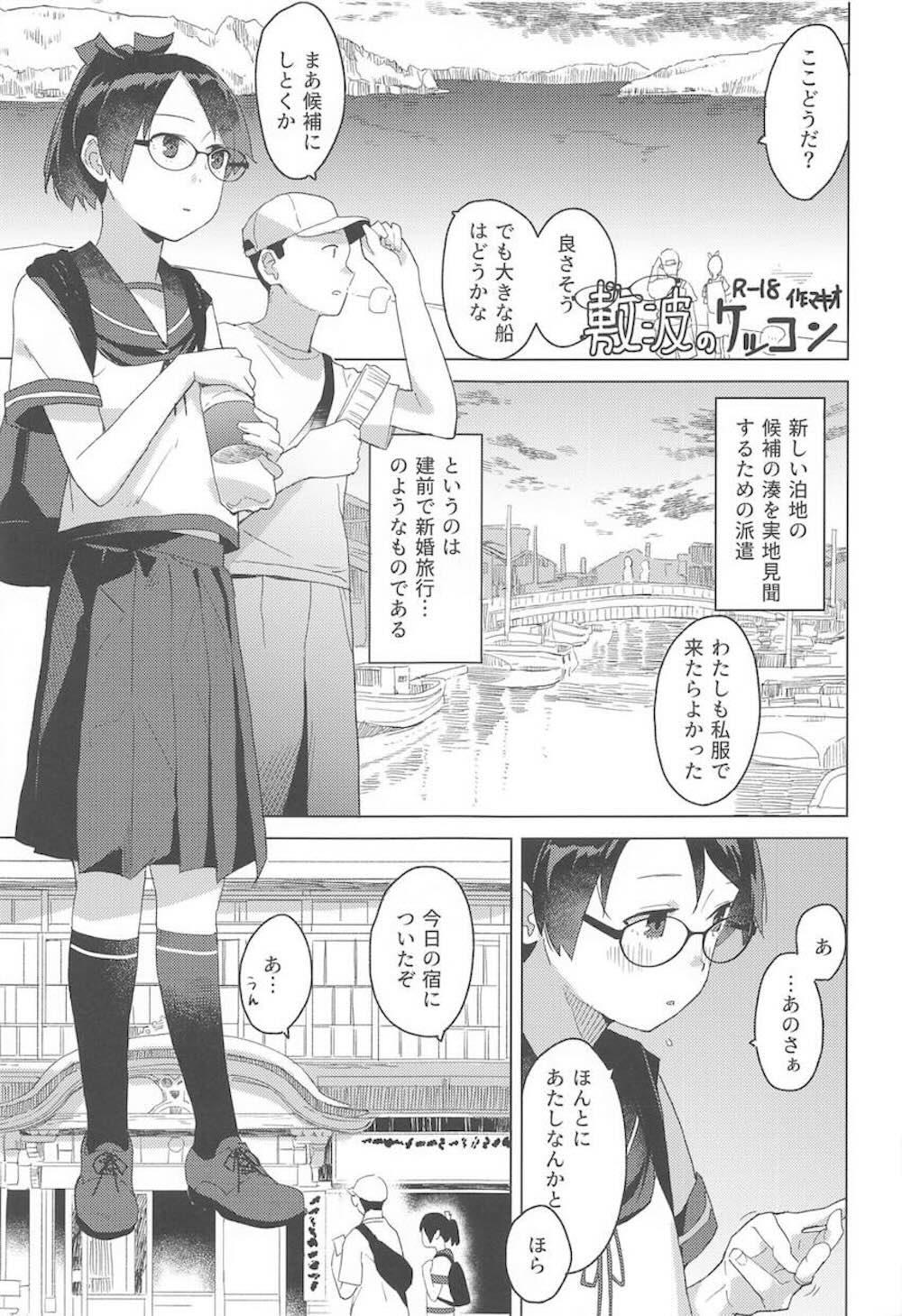 【艦隊これくしょん】岸波がお願いされたビキニを着て耐久テストと提督に迫られて結局挿入されちゃうイチャラブ中出しエッチ14