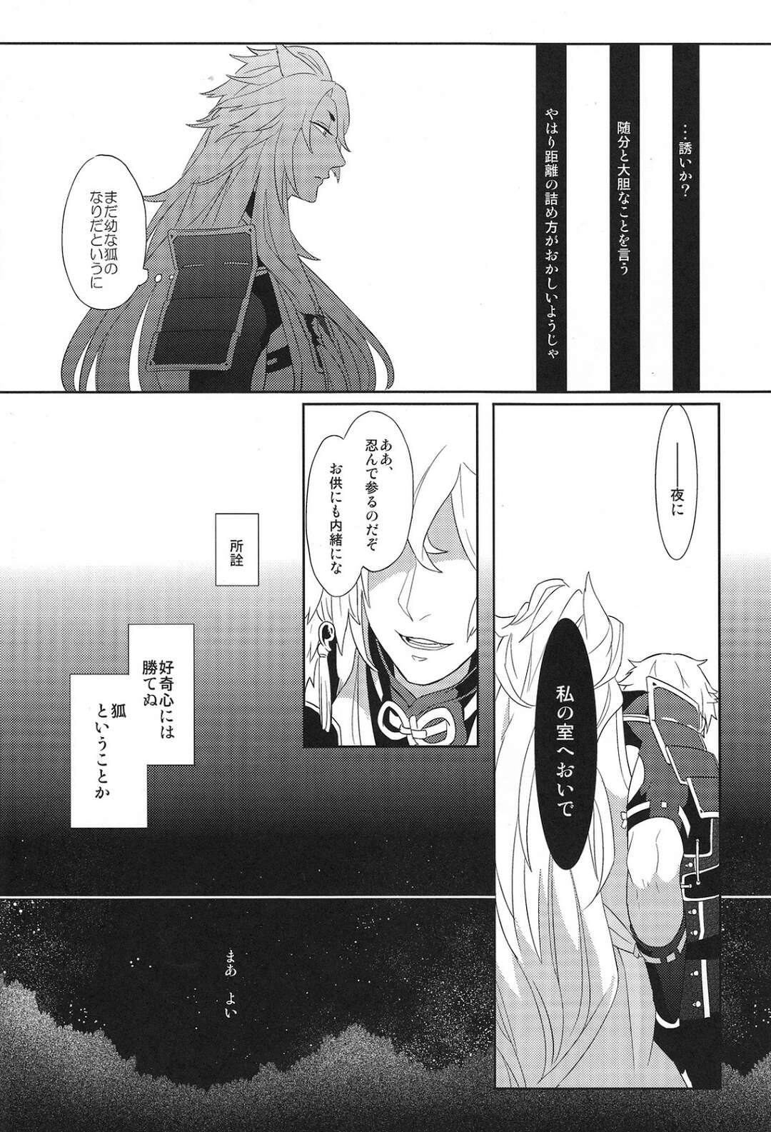 【BL漫画 刀剣乱舞】いつも小狐丸を背後から見つめる鳴狐が夜に部屋に呼ばれて緊張しながら絡み合っちゃうボーイズラブエッチ9