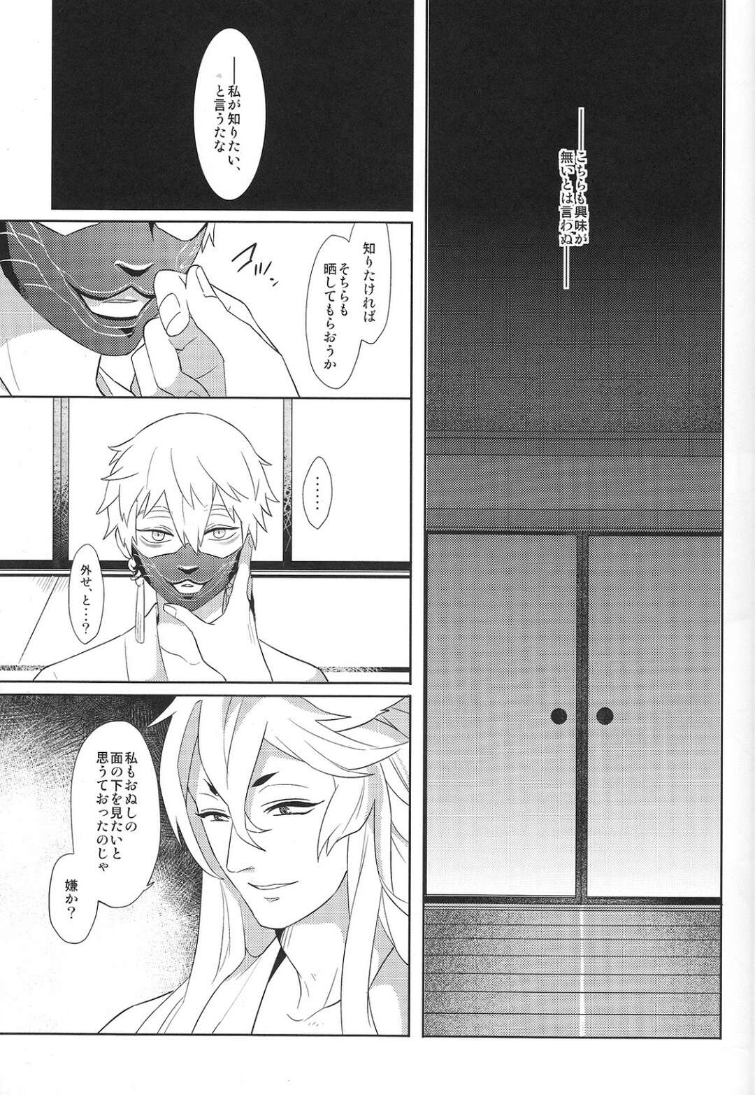 【BL漫画 刀剣乱舞】いつも小狐丸を背後から見つめる鳴狐が夜に部屋に呼ばれて緊張しながら絡み合っちゃうボーイズラブエッチ10