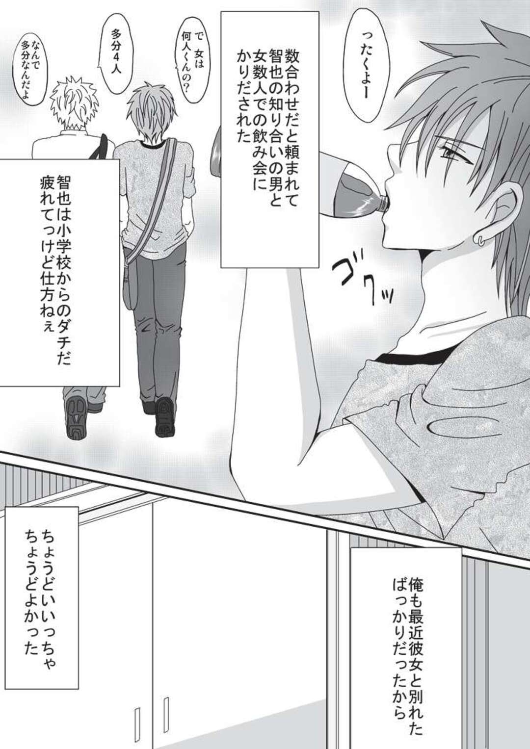 【BL漫画】女性のモテるイケメン学生が友人に誘われ合コンに参加したら知らん男にいきなり拘束されてアナル調教されちゃうメス堕ちゲイエッチ4