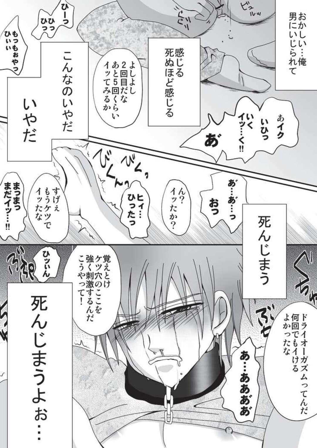 【BL漫画】女性のモテるイケメン学生が友人に誘われ合コンに参加したら知らん男にいきなり拘束されてアナル調教されちゃうメス堕ちゲイエッチ15